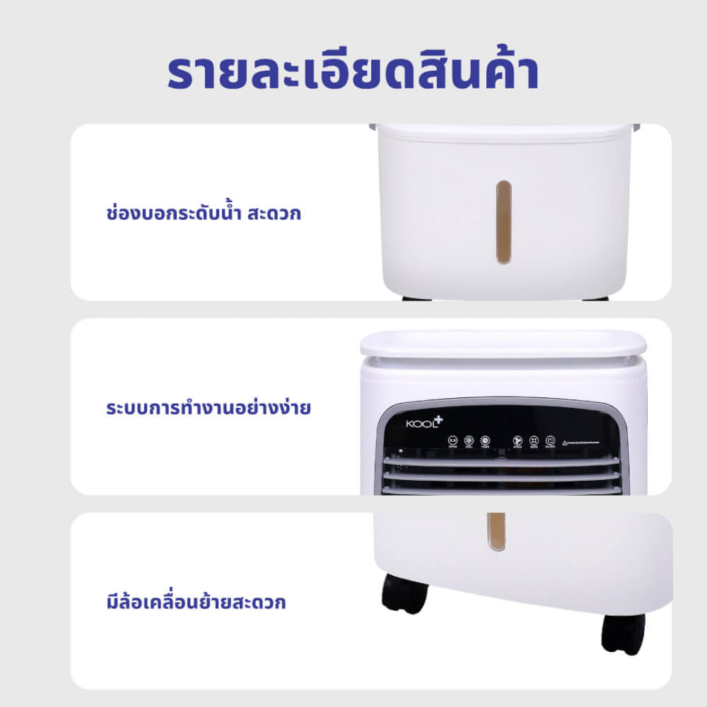 พัดลมไอเย็น KASHIWA รุ่น KOOL+AC-901 ขนาด 25 ลิตร สีขาว_10