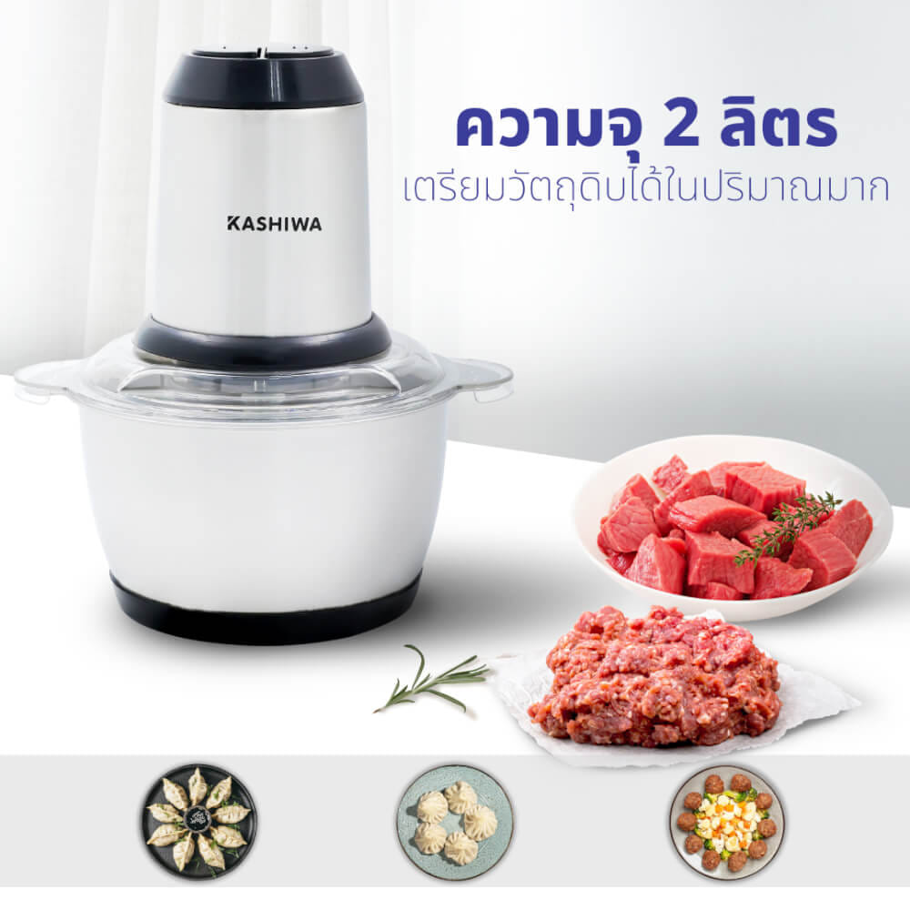 เครื่องบดสับอาหาร KASHIWA รุ่น KW-254_2
