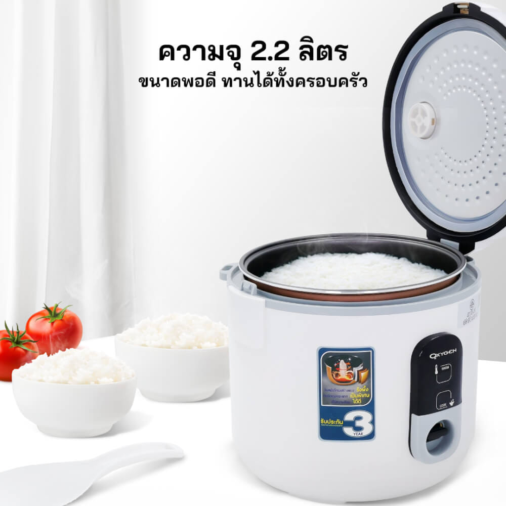 หม้อหุงข้าวไฟฟ้า OXYGEN รุ่น RC-822 ขนาด 2.2 ลิตร สีขาว_2