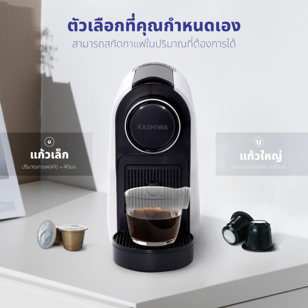 เครื่องชงกาแฟแคปซูล KASHIWA  รุ่น KW-2024 สีขาว_2