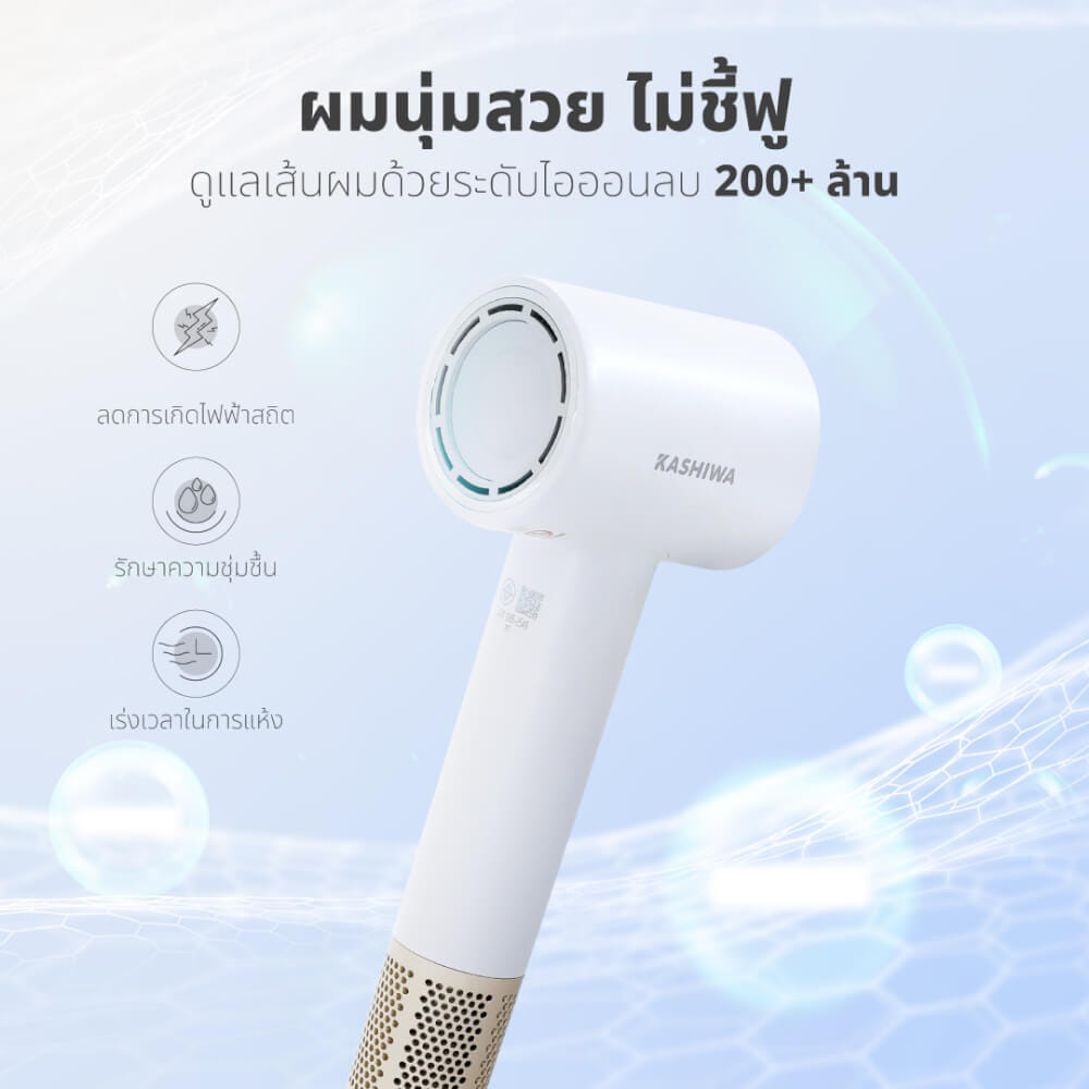 ไดร์เป่าผม KASHIWA รุ่น HR-1602 สีขาว_2