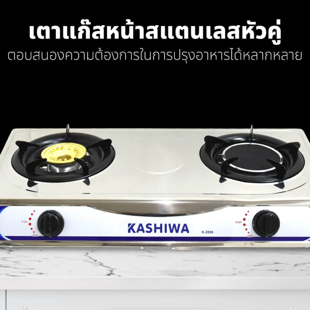 เตาแก๊สตั้งโต๊ะ KASHIWA รุ่น K-2006 สีเงิน_2