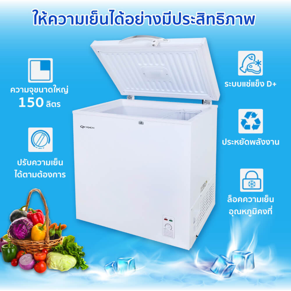 ตู้แช่ OXYGEN รุ่น BD-150 ความจุ 150 ลิตร สีขาว_2
