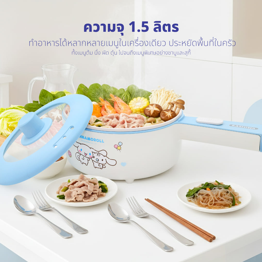 หม้ออเนกประสงค์ KASHIWA รุ่น KW-208 CINNAMOROLL สีฟ้า