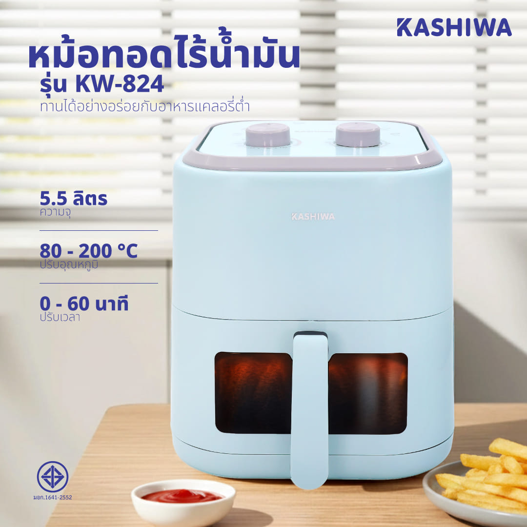 หม้อทอดไร้น้ำมัน KASHIWA รุ่น KW-824 ขนาด 5.5 ลิตร สีฟ้า