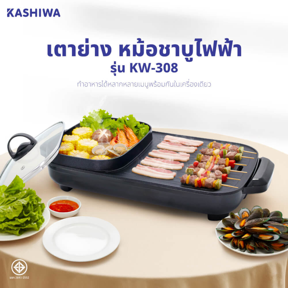 เตาปิ้งย่างไฟฟ้า KASHIWA รุ่น KW-308 สีดำ_2