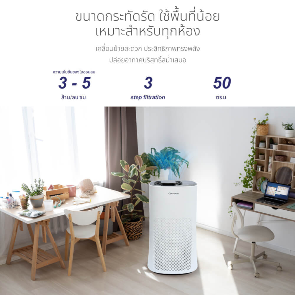 เครื่องฟอกอากาศ OXYGEN รุ่น AP-005 สีขาว_2