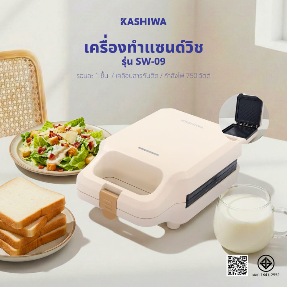 เครื่องทำแซนวิช KASHIWA รุ่น SW-09 สีครีม_2