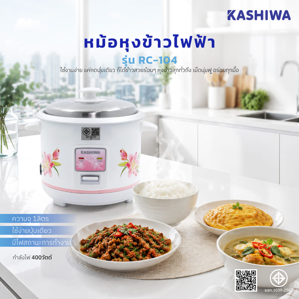 หม้อหุงข้าว KASHIWA รุ่น RC-104 ความจุ 1 ลิตร สีขาว