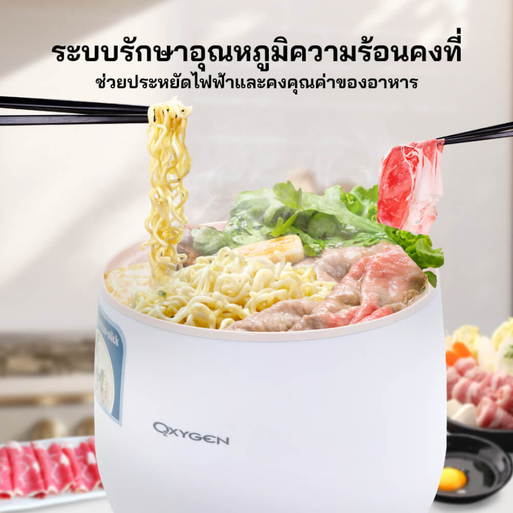 หม้อต้มอเนกประสงค์ OXYGEN รุ่น KW-1102 สีขาว_3