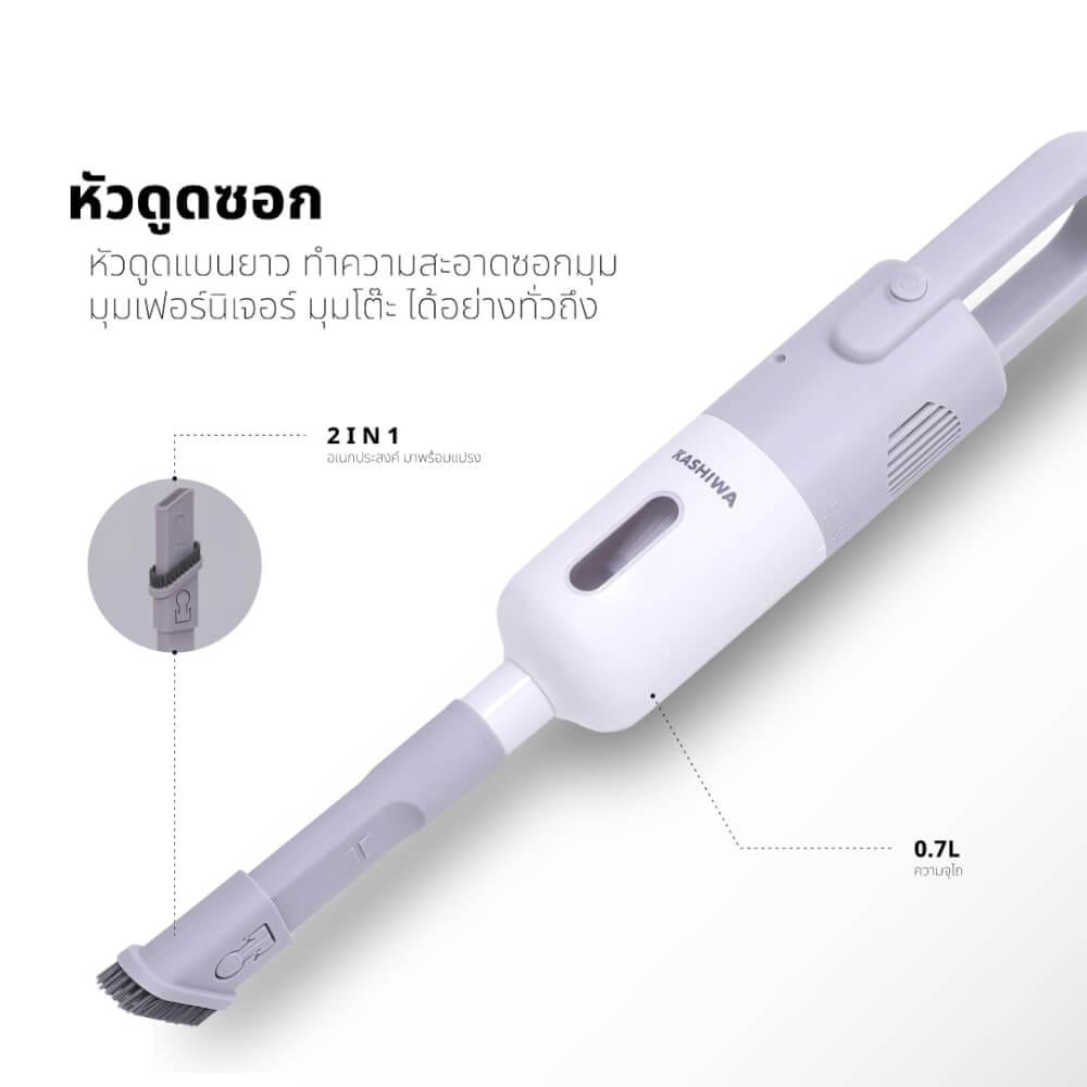 เครื่องดูดฝุ่นแบบด้ามจับ KASHIWAรุ่น KW-904 สีขาว_3