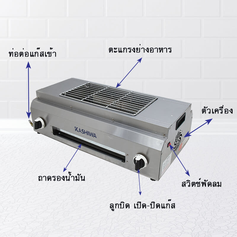 เตาแก๊สปิ้งย่าง KASHIWA รุ่น KW-701 สีเงิน_3