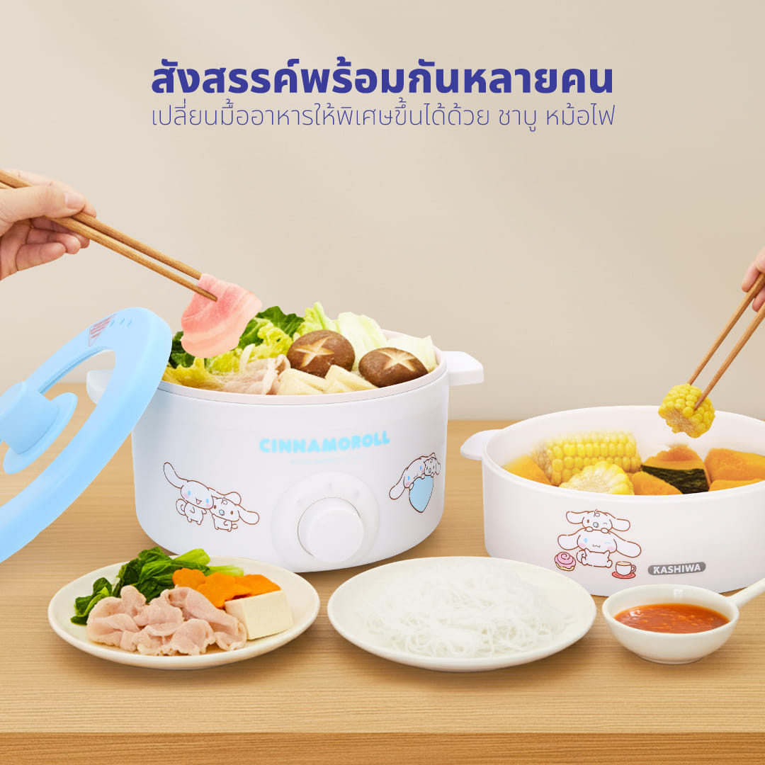 หม้ออเนกประสงค์ KASHIWA รุ่น KW-118 CINNAMOROLL สีฟ้า