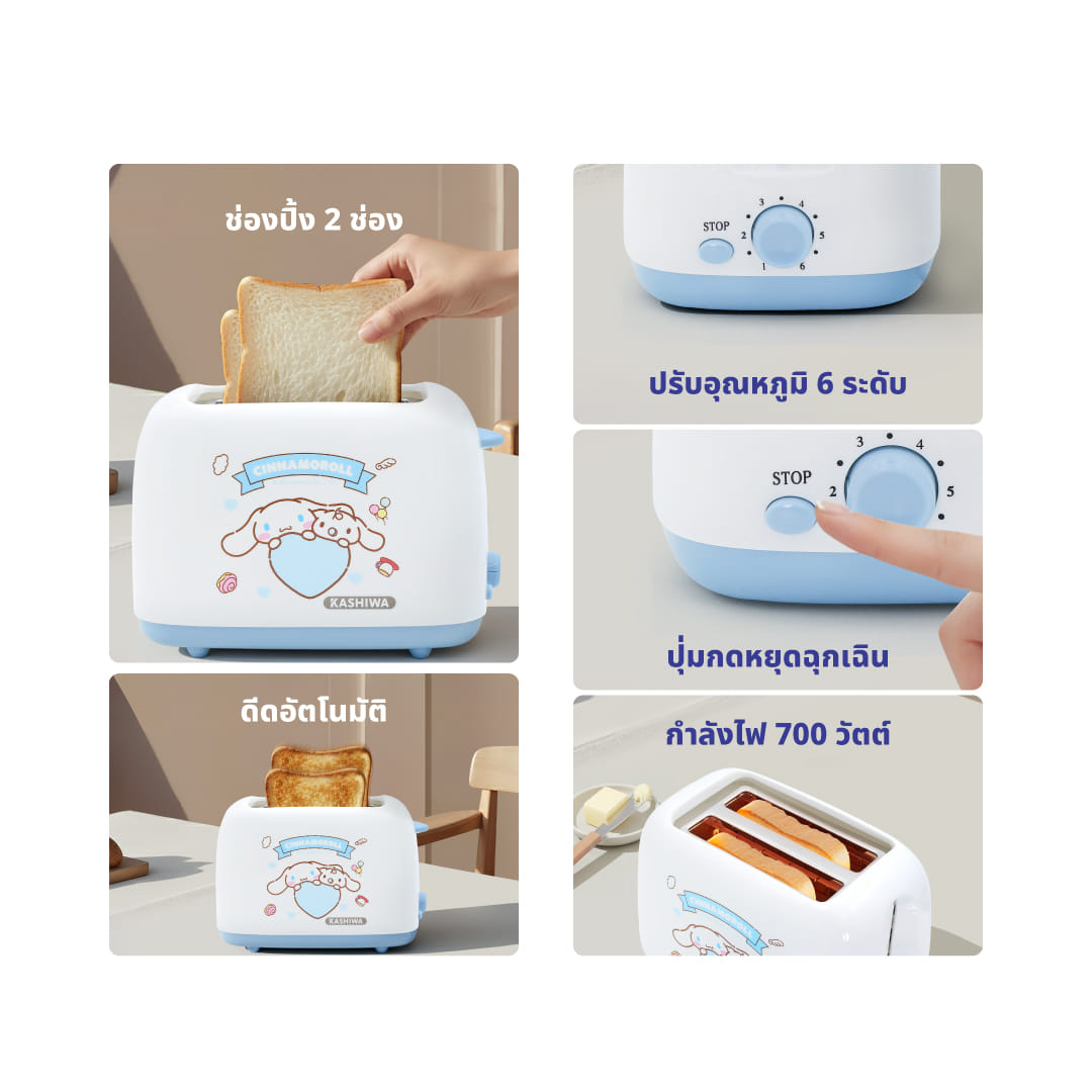 เครื่องปิ้งขนมปัง KASHIWA รุ่น YT-1001 ลาย CINNAMOROLL สีฟ้า