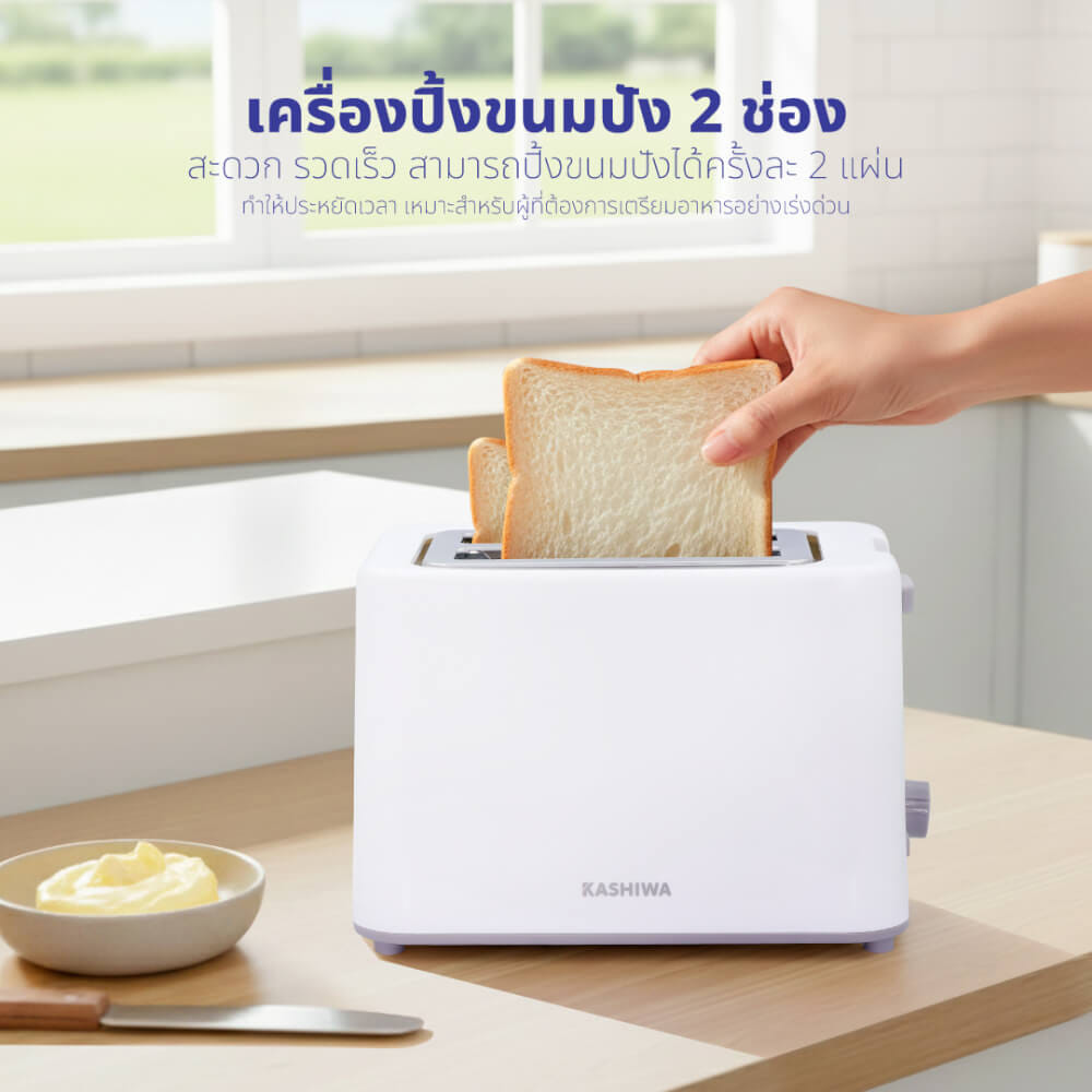 เครื่องปิ้งขนมปัง KASHIWA รุ่น YT-2002 สีขาว_3