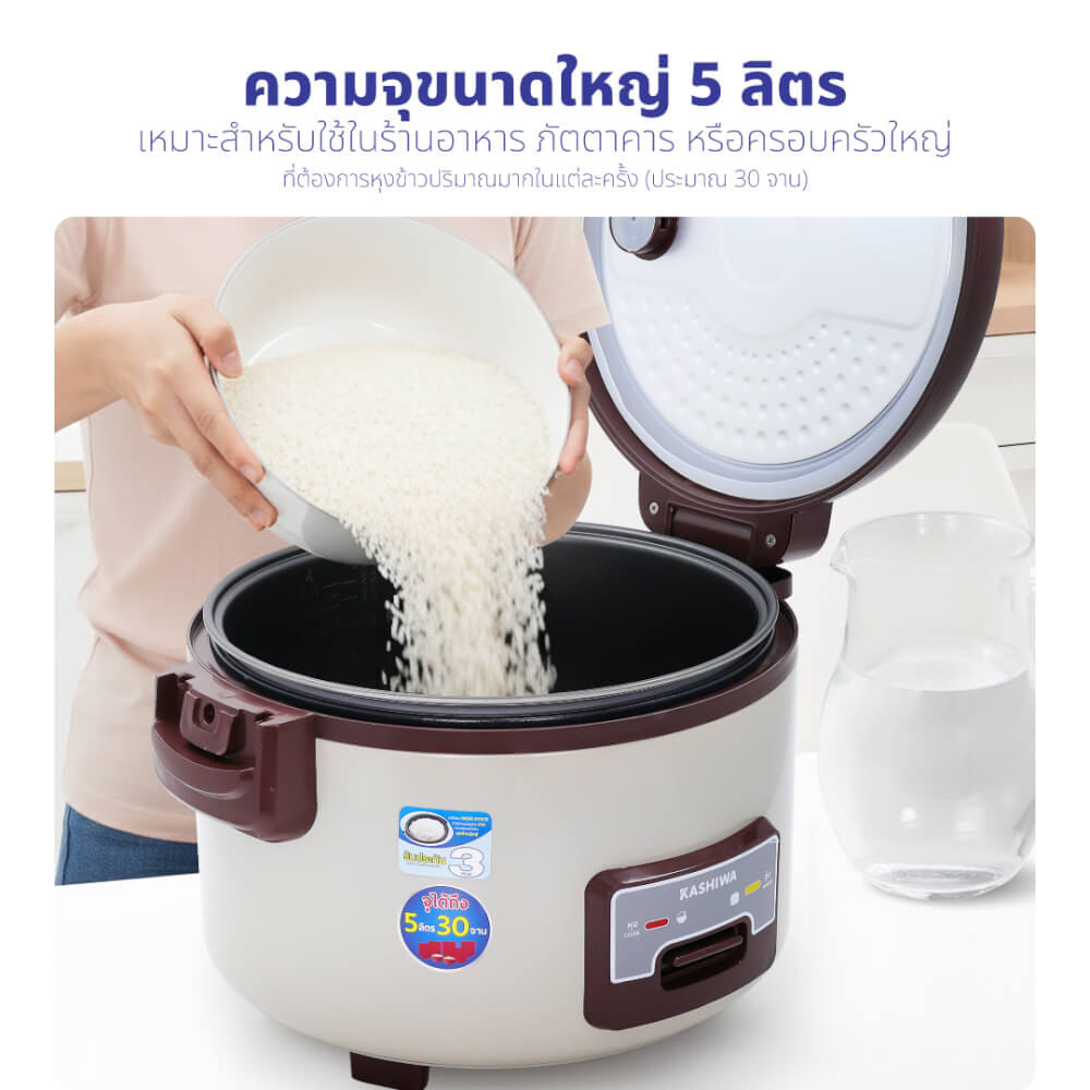 หม้อหุงข้าว KASHIWA รุ่น RC-505 ขนาด 5 ลิตร_3