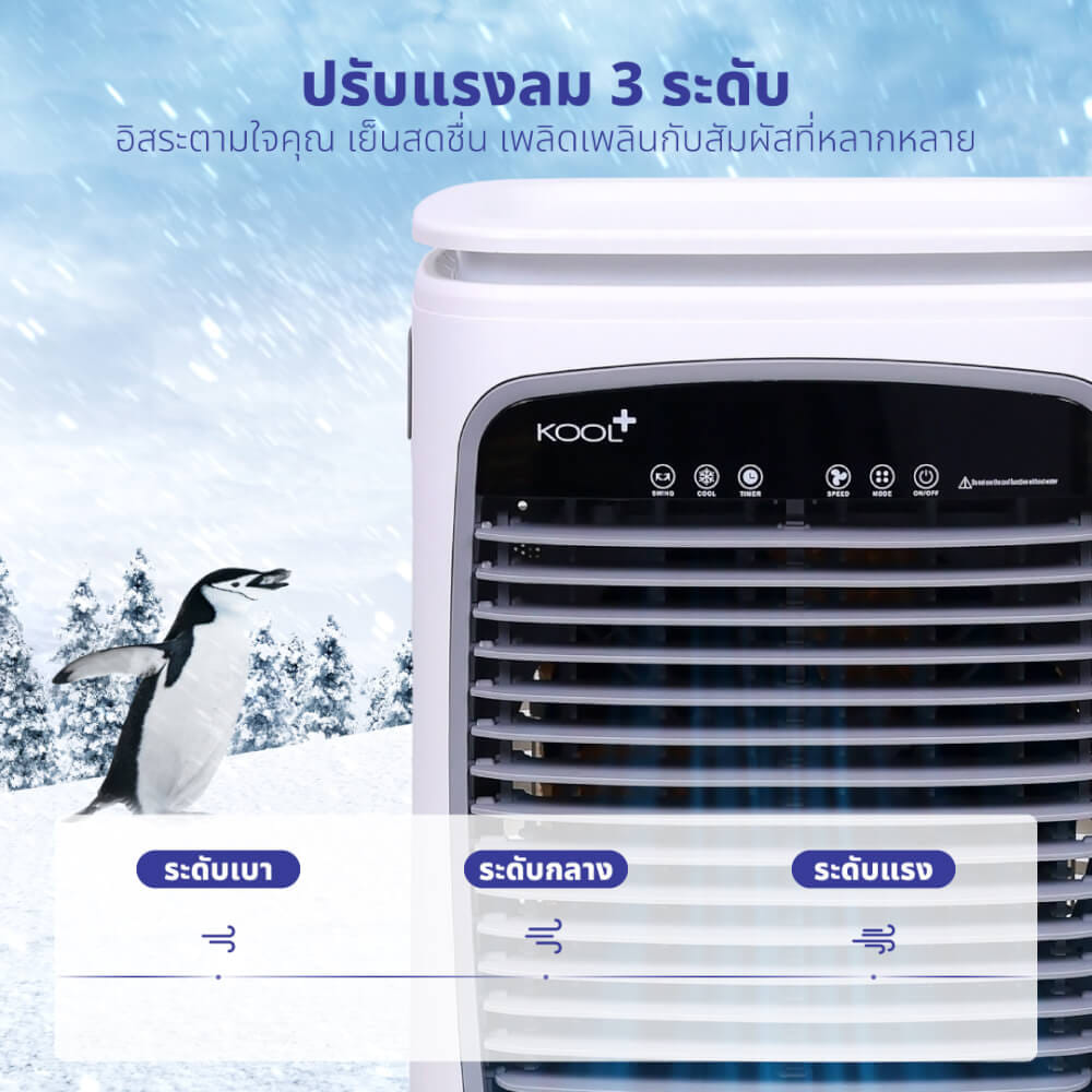 พัดลมไอเย็น KASHIWA รุ่น KOOL+AC-901 ขนาด 25 ลิตร สีขาว_3