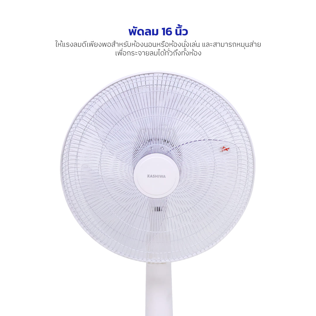 พัดลมตั้งพื้น 16 นิ้ว KASHIWA รุ่น FS-2201 สีขาว