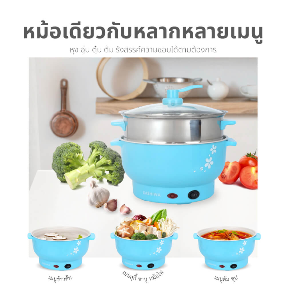 หม้ออเนกประสงค์ KASHIWA KW-220 ขนาด 1.8 ลิตร สีฟ้า_4