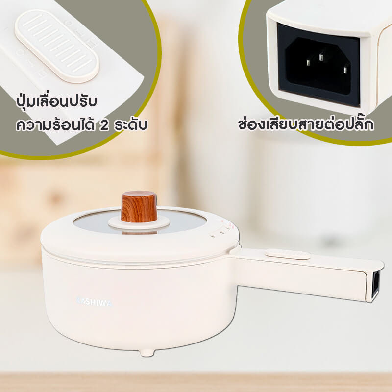 หม้ออเนกประสงค์ + กาต้มน้ำ KASHIWA รุ่น KW-209 + EK-189 สีครีม_4