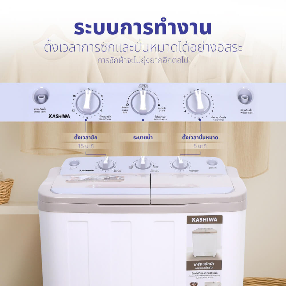 เครื่องซักผ้า 2 ถัง KASHIWA รุ่น S36C ขนาด 9 กก.  สีขาว_4