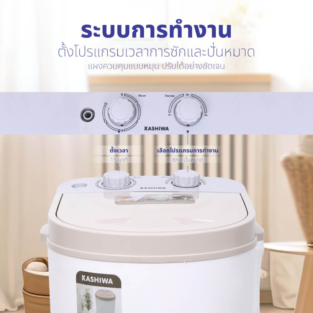 เครื่องซักผ้า KASHIWA รุ่น XPB25 ขนาด 2.5 กก.  สีขาว_4