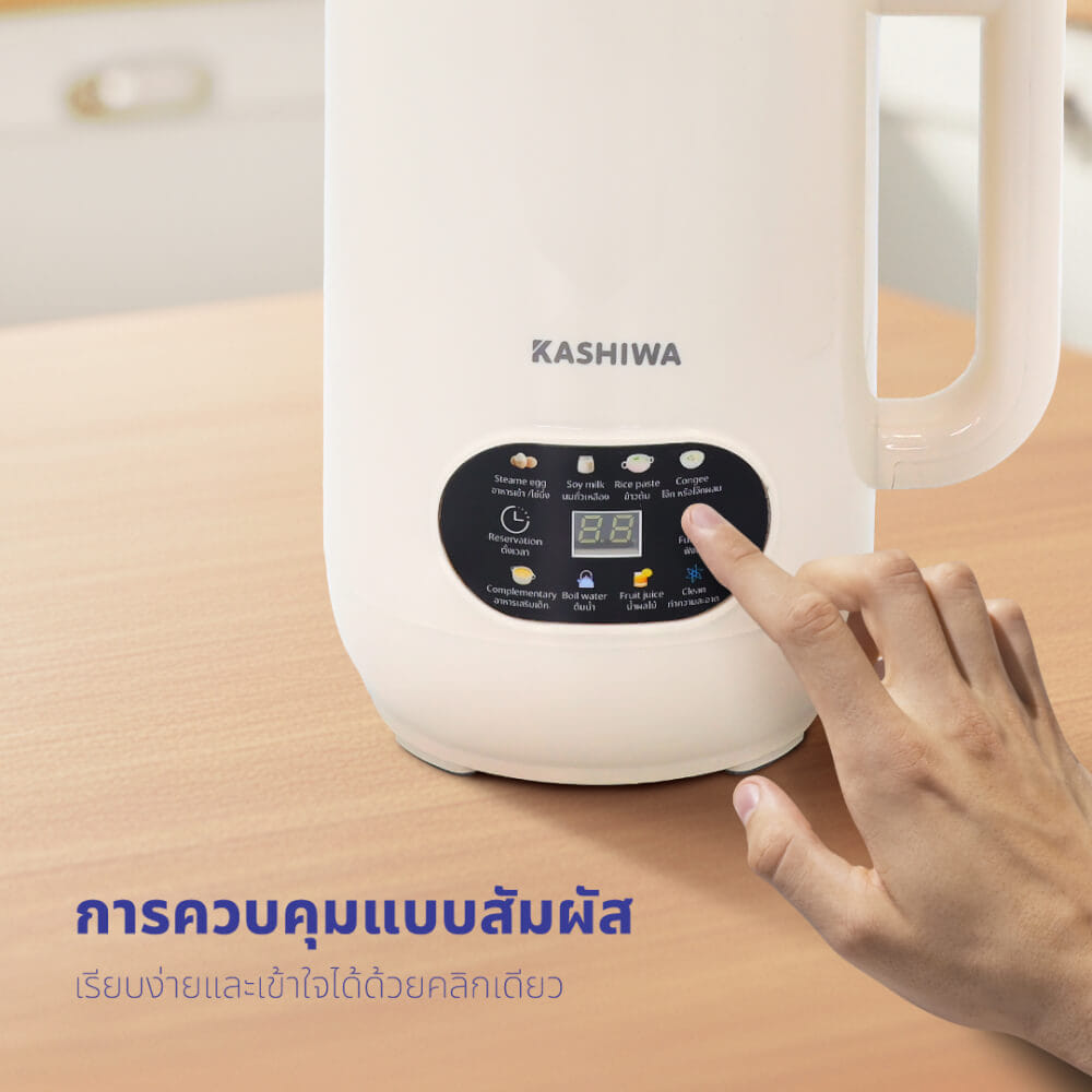 เครื่องทำน้ำเต้าหู้ KASHIWA รุ่น BL-008 สีครีม_4