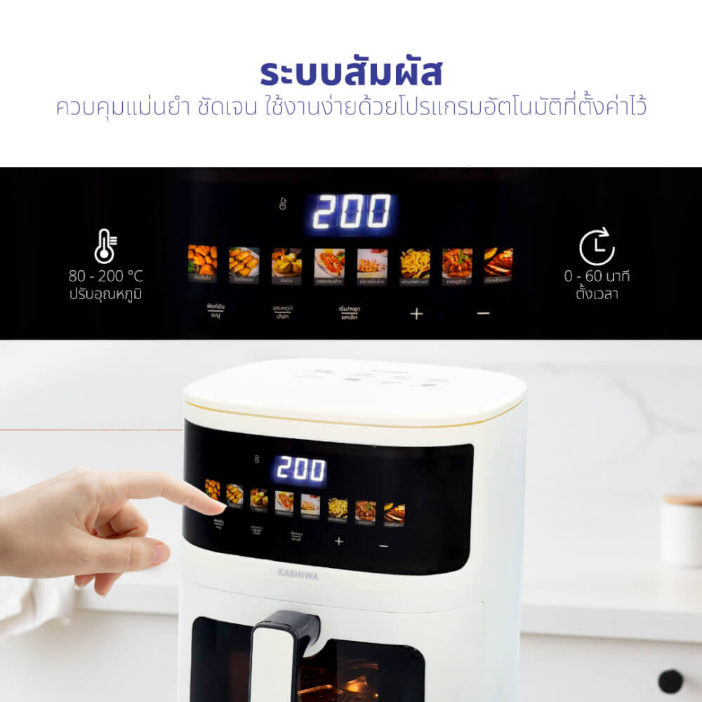 หม้อทอดไร้น้ำมัน KASHIWA รุ่น KW-820 ขนาด 5 ลิตร สีขาว_4