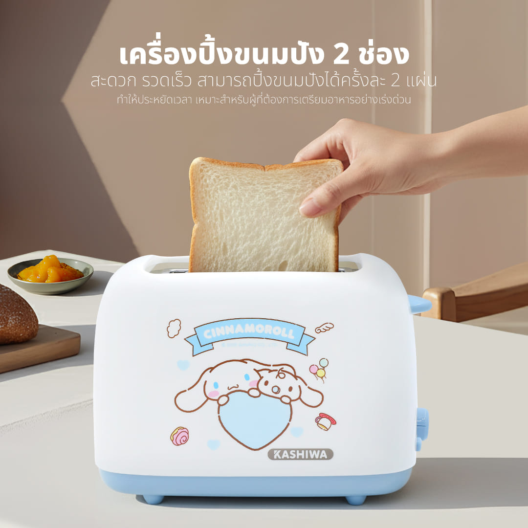 เครื่องปิ้งขนมปัง KASHIWA รุ่น YT-1001 ลาย CINNAMOROLL สีฟ้า