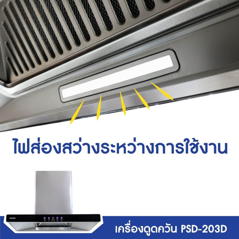 ชุดเซต เครื่องดูดควัน + เตาแก๊สฝัง 2 หัว KASHIWA PSD-203D + Q-5001 +สายปรับแรงดันต่ำ_4