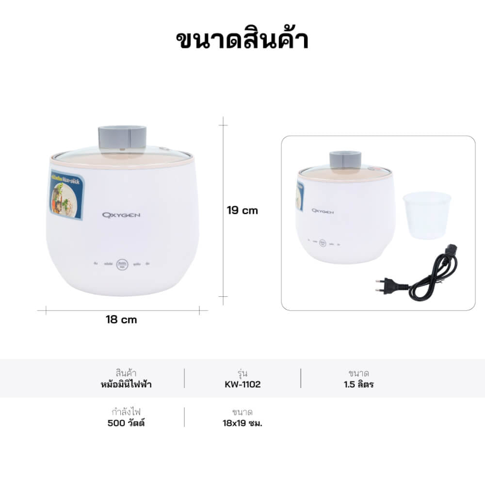 หม้อต้มอเนกประสงค์ OXYGEN รุ่น KW-1102 สีขาว_5