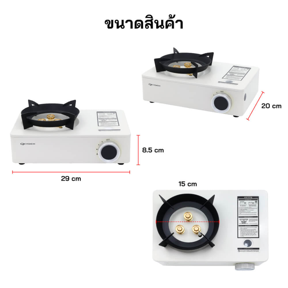 เตาแก๊สปิคนิค OXYGEN KASHIWA รุ่น OX-5800 สีขาว_5