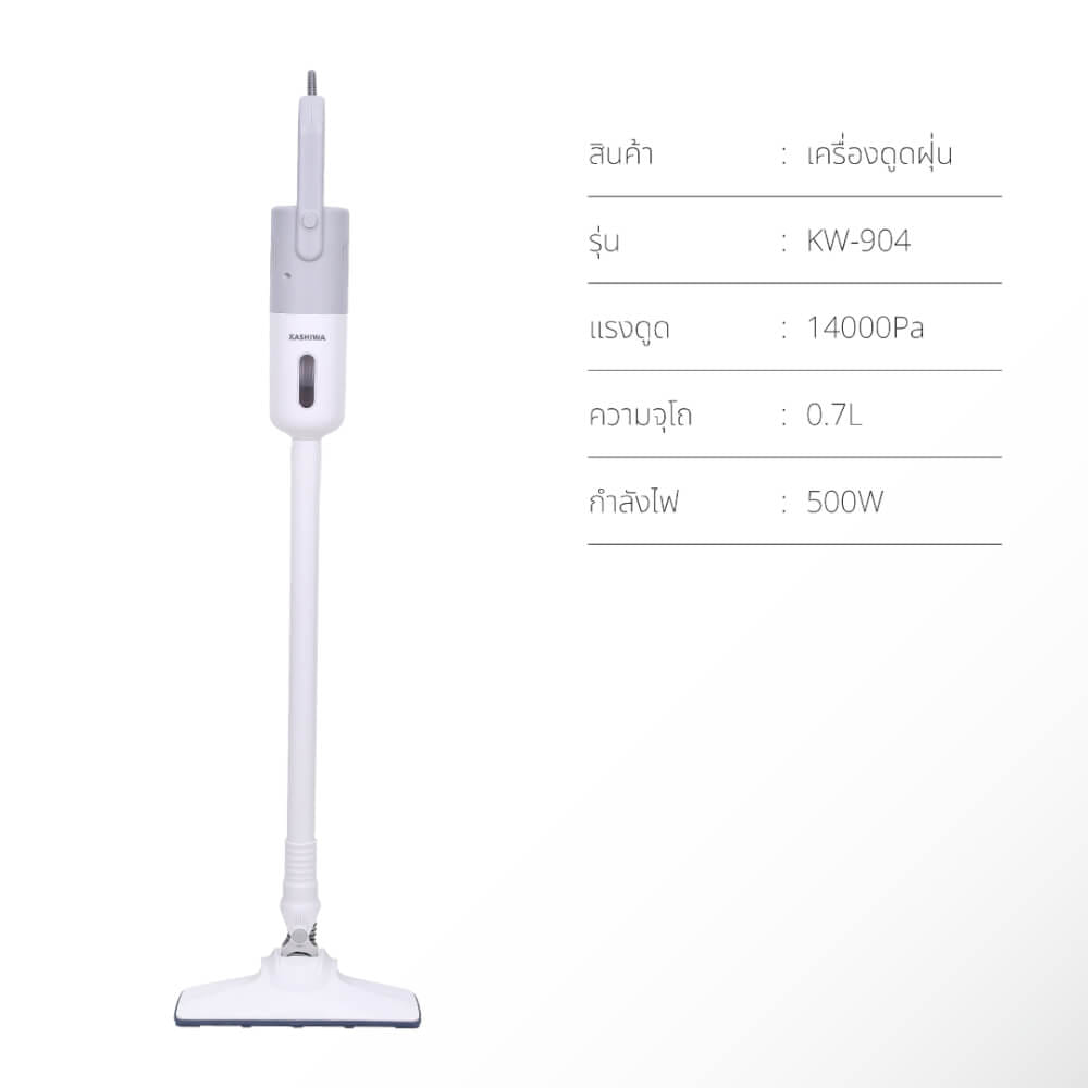 เครื่องดูดฝุ่นแบบด้ามจับ KASHIWAรุ่น KW-904 สีขาว_5