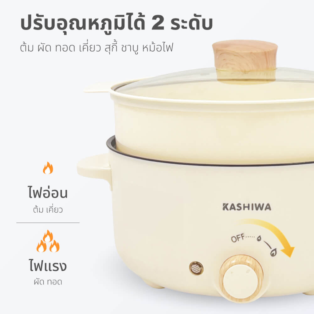 หม้ออเนกประสงค์ KASHIWA รุ่น KW-354 ขนาด 3 ลิตร สีครีม_5