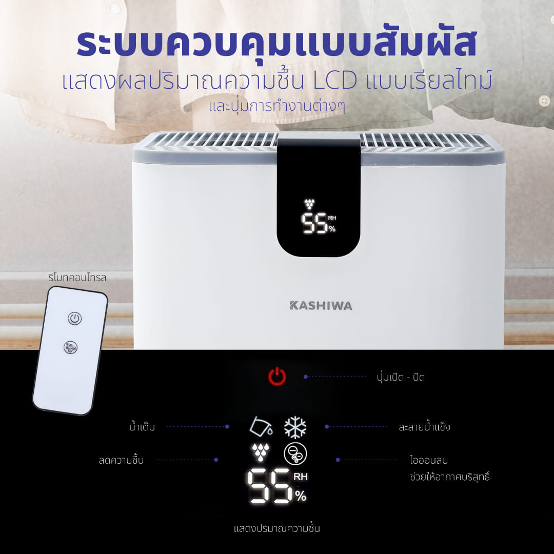 เครื่องขจัดความชื้น KASHIWA HC-101 ขนาด 2.5 ลิตร สีขาว