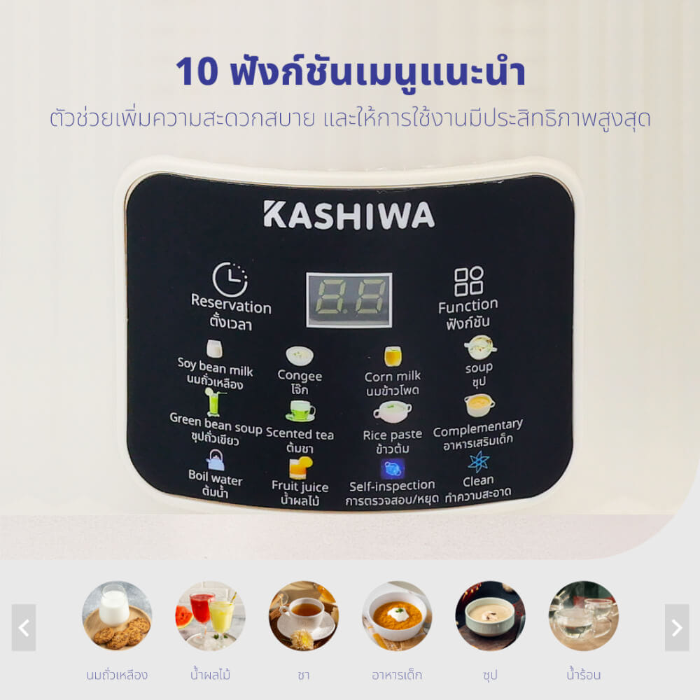 เครื่องทำน้ำเต้าหู้ KASHIWA รุ่น BL-005 สีครีม_5