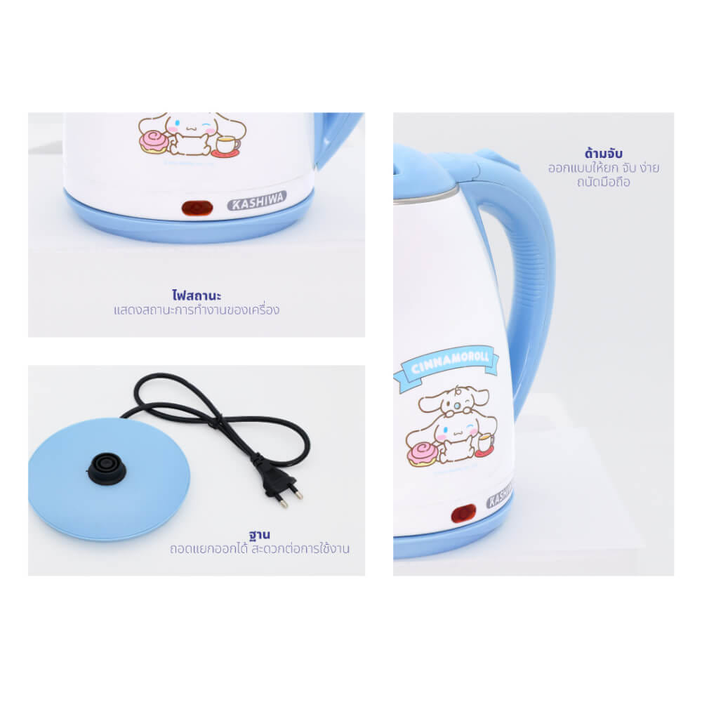 กาต้มน้ำไฟฟ้า KASHIWA รุ่น PCK-171 ขนาด 1.8 ลิตร ลาย CINNAMOROLL สีน้ำตาล_5