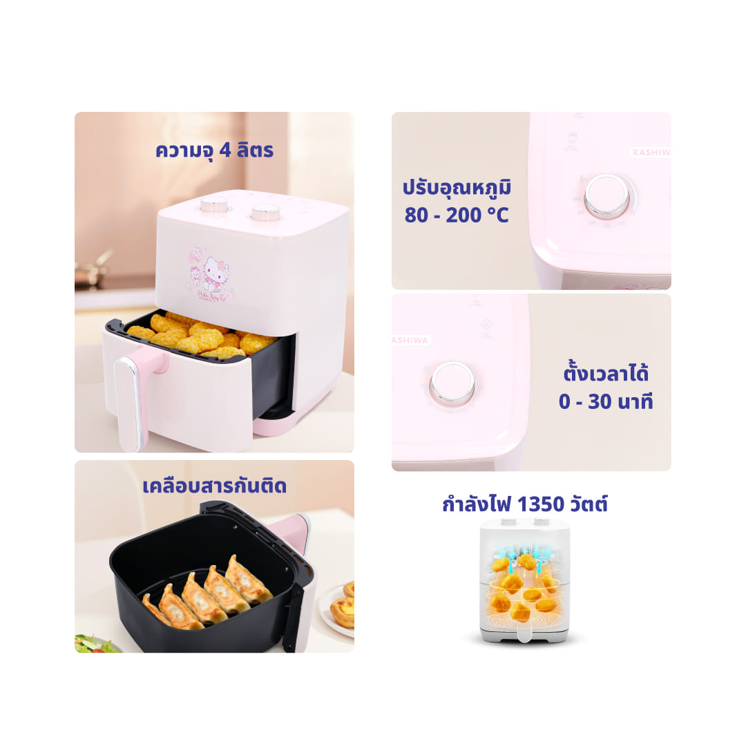 หม้อทอดไร้น้ำมัน KASHIWA รุ่น KW-820 ขนาด 4 ลิตร ลาย HELLO KITTY สีชมพู