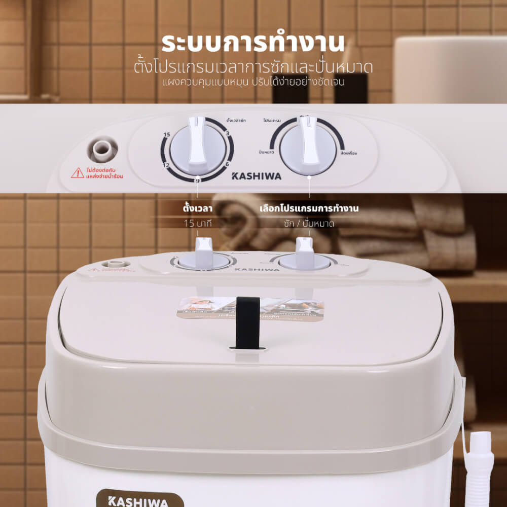 เครื่องซักผ้า KASHIWA รุ่น XPB30 ขนาด 3 กก.  สีขาว_5