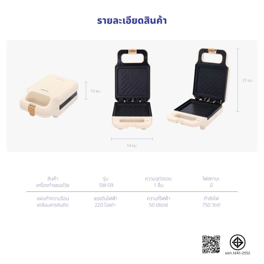 เครื่องทำแซนวิช KASHIWA รุ่น SW-09 สีครีม_5