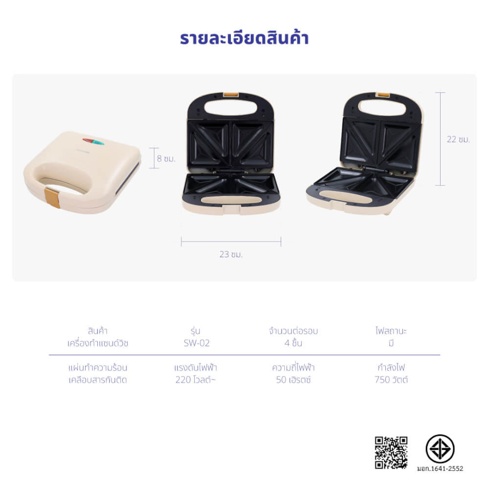เครื่องทำแซนวิช KASHIWA รุ่น SW-02 สีครีม_5