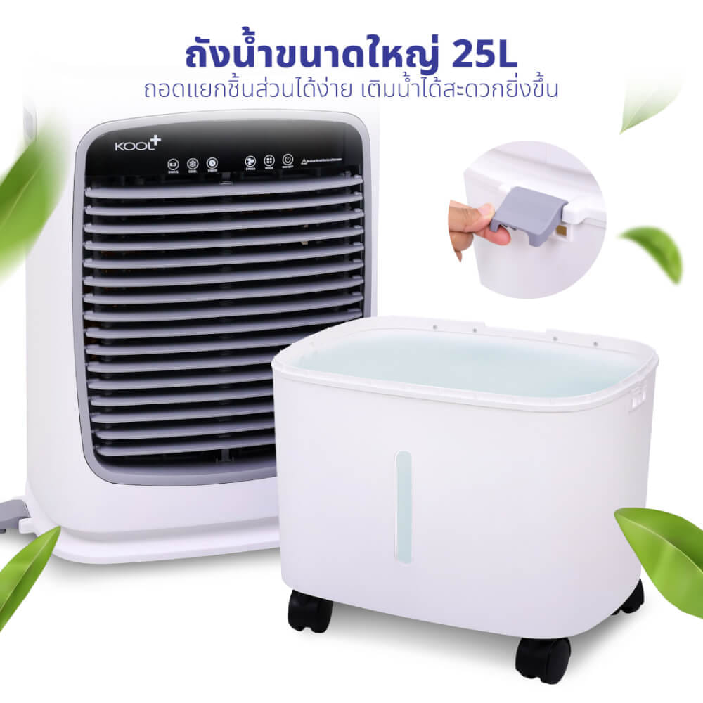 พัดลมไอเย็น KASHIWA รุ่น KOOL+AC-901 ขนาด 25 ลิตร สีขาว_5