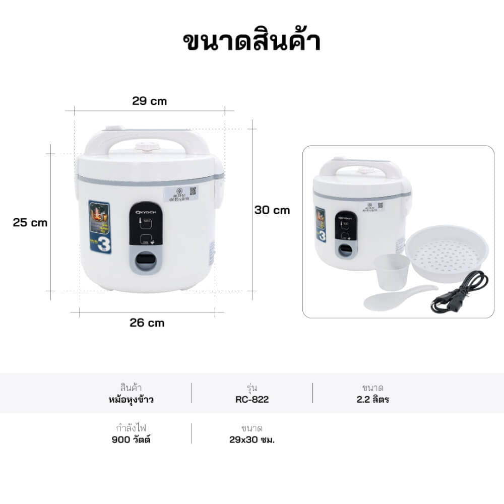 หม้อหุงข้าวไฟฟ้า OXYGEN รุ่น RC-822 ขนาด 2.2 ลิตร สีขาว_6