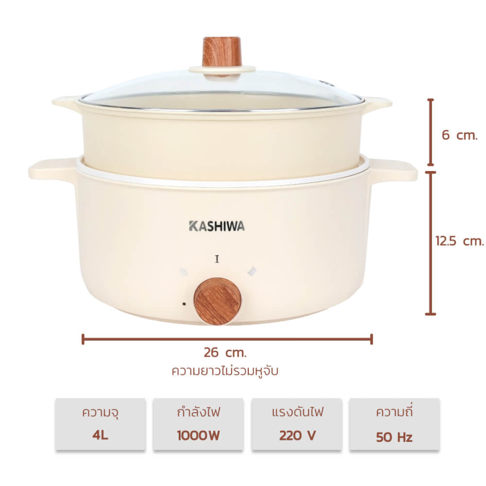 หม้ออเนกประสงค์ KASHIWA รุ่น KW-355 ขนาด 4 ลิตร สีครีม_6