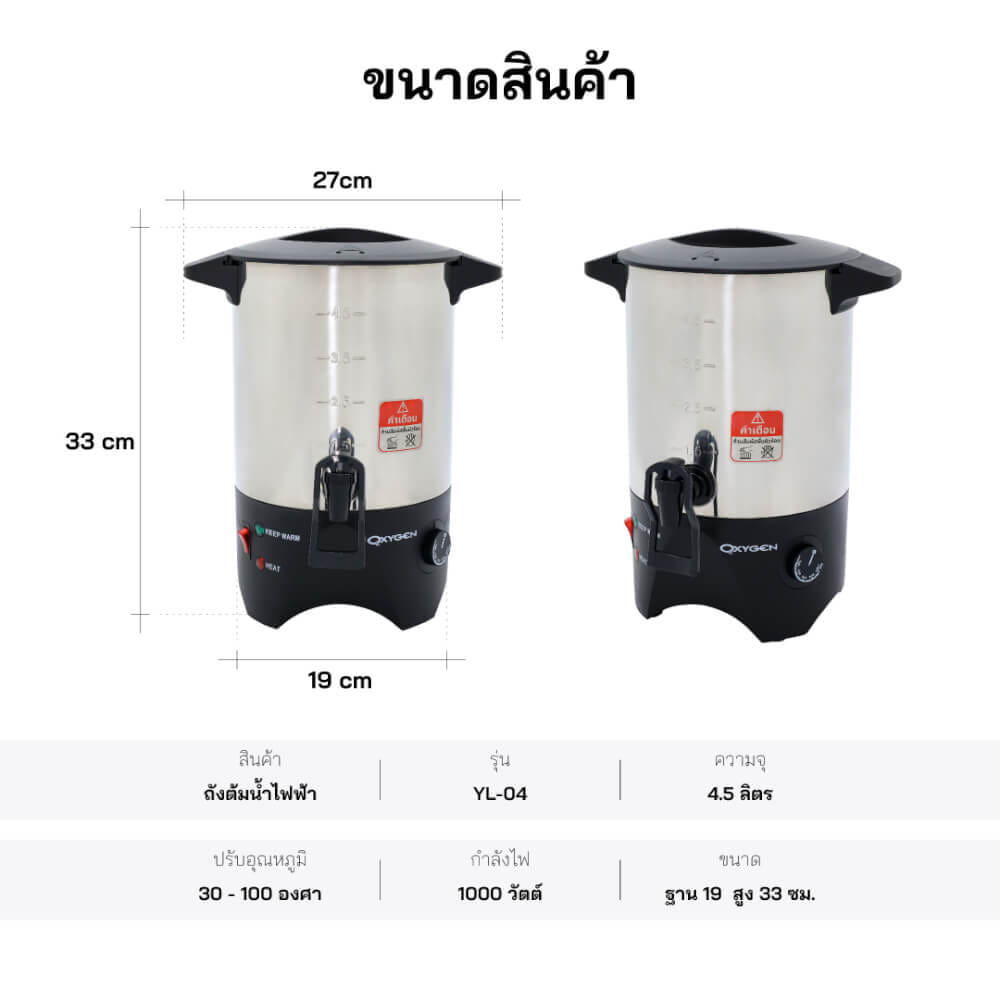 หม้อต้มน้ำไฟฟ้าสเตนเลส OXYGEN รุ่น YL-04 สีเงิน_6