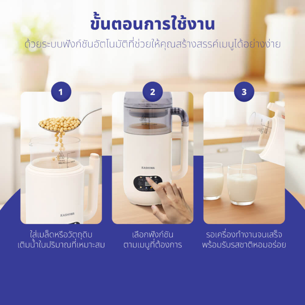 เครื่องทำน้ำเต้าหู้ KASHIWA รุ่น BL-008 สีครีม_6