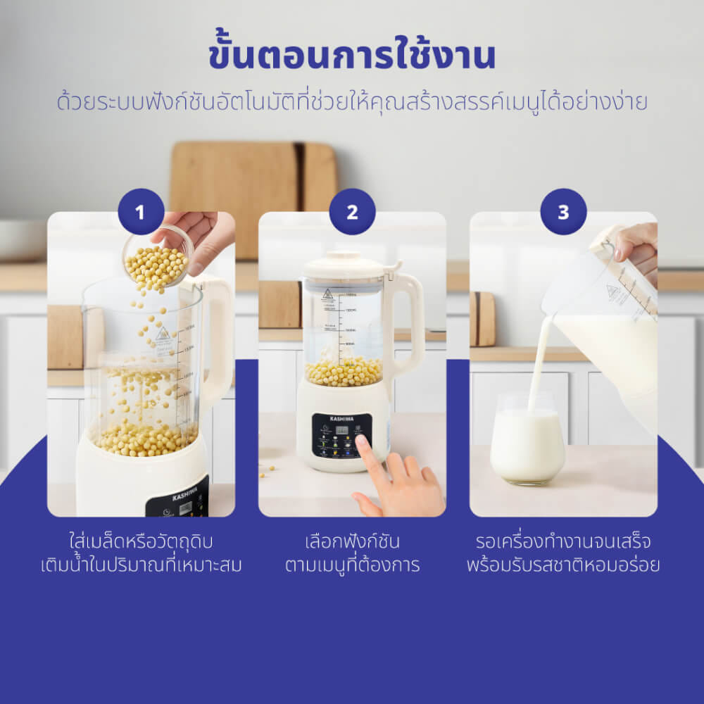 เครื่องทำน้ำเต้าหู้ KASHIWA รุ่น BL-005 สีครีม_6