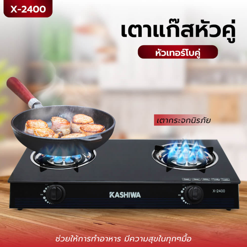 ชุดเซต เครื่องดูดควัน + เตาแก๊ส 2 หัว KASHIWA PSD-309H + X-2400+สายปรับแรงดันต่ำ_6