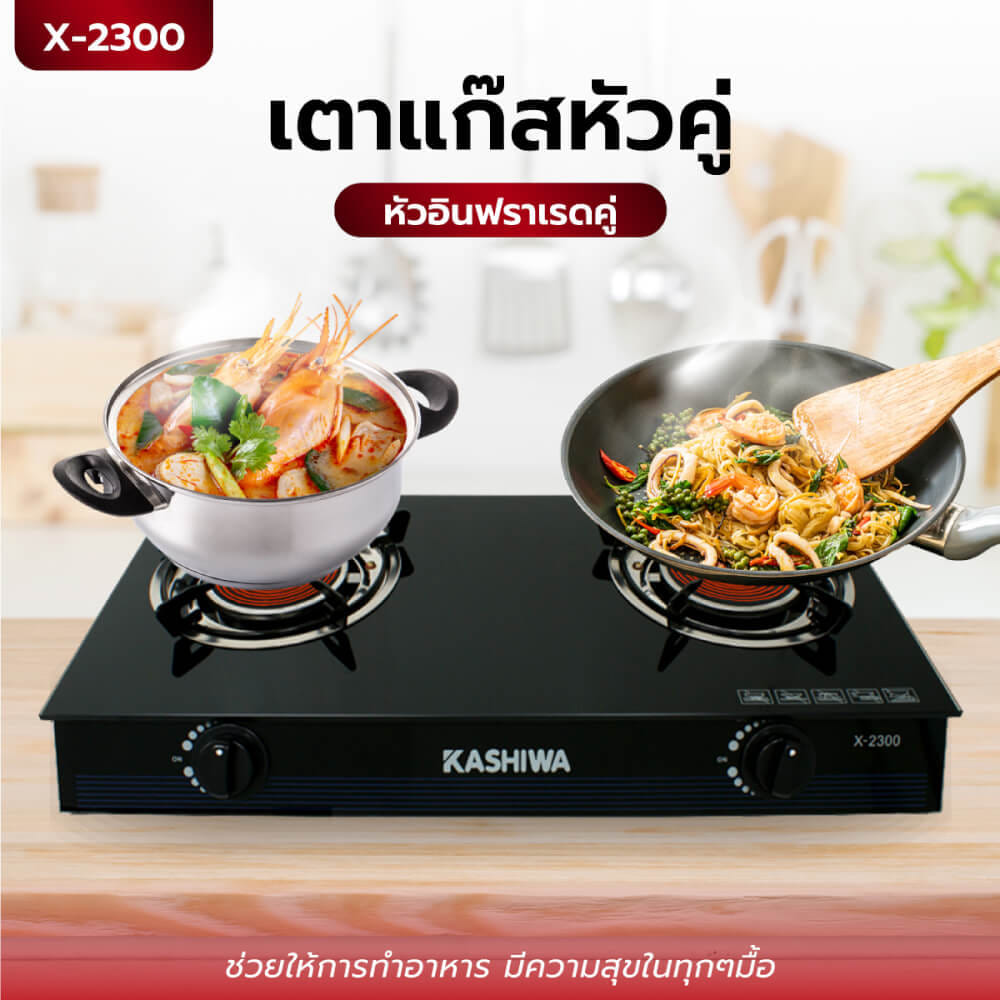 ชุดเซต เครื่องดูดควัน + เตาแก๊ส 2หัว KASHIWA PSD-204D + X-2300 +สายปรับแรงดันต่ำ_6
