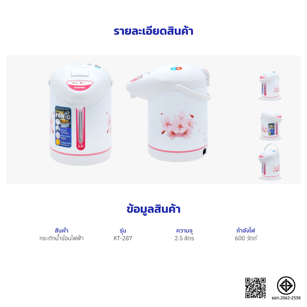 กระติกน้ำร้อน KASHIWA รุ่น KT-287 สีขาว